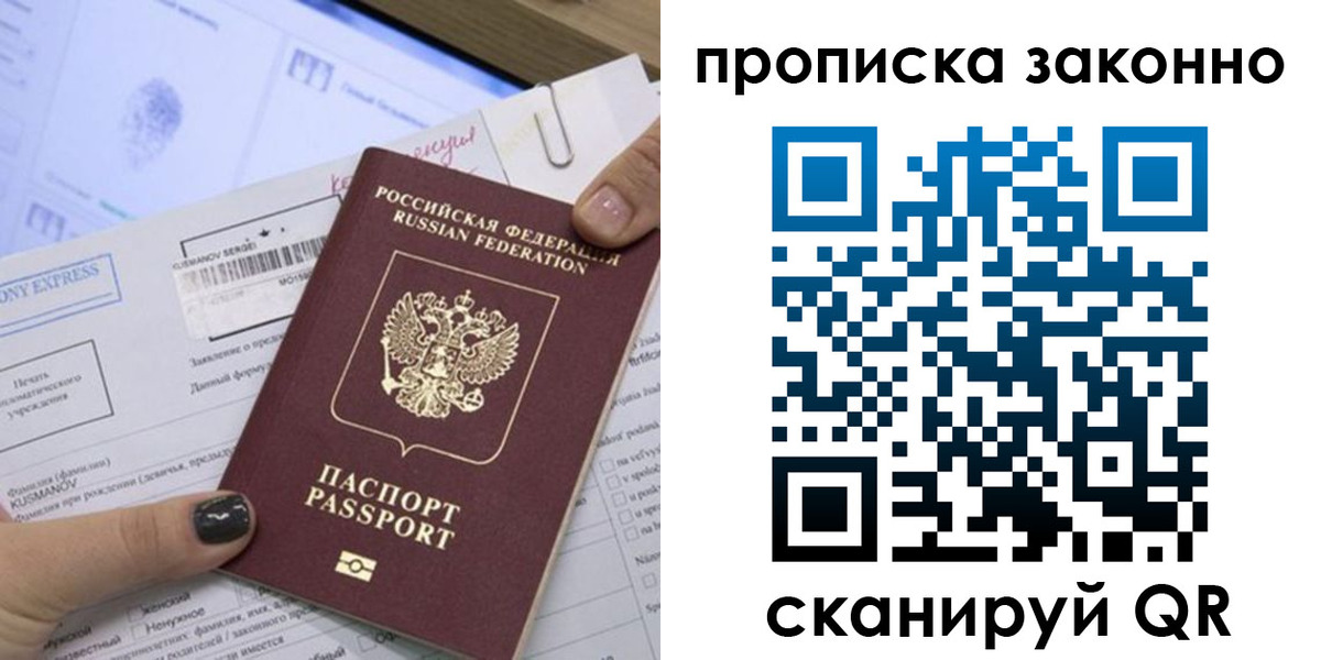 временная регистрация надежно в Люберцах
