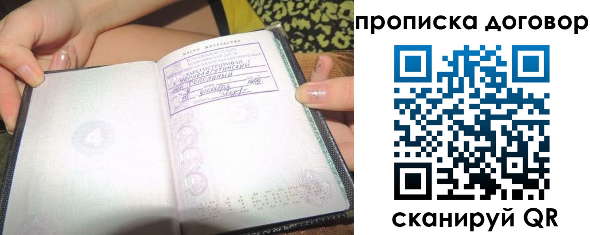 временная прописка в Люберцах