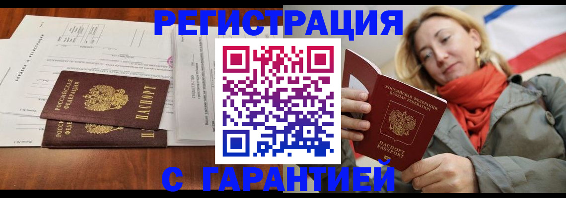 прописка законно в Люберцах