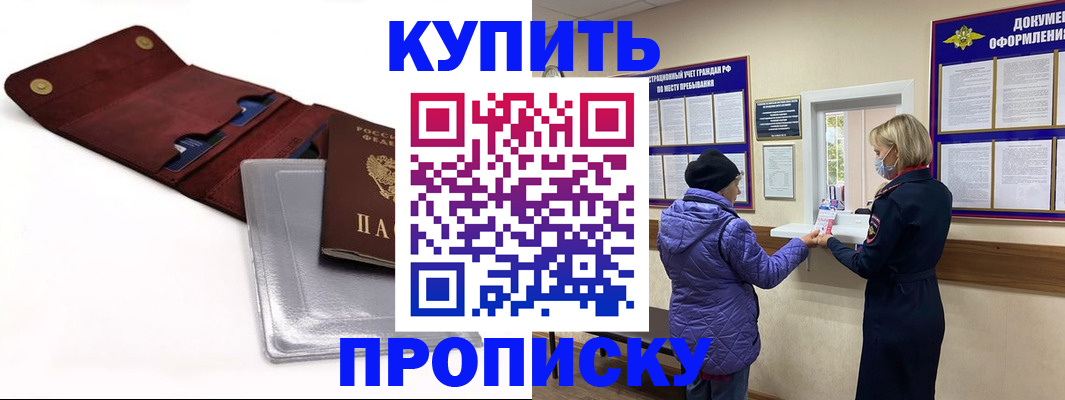 прописка ребенка в Люберцах