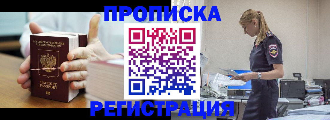 временная регистрация в квартире в Люберцах